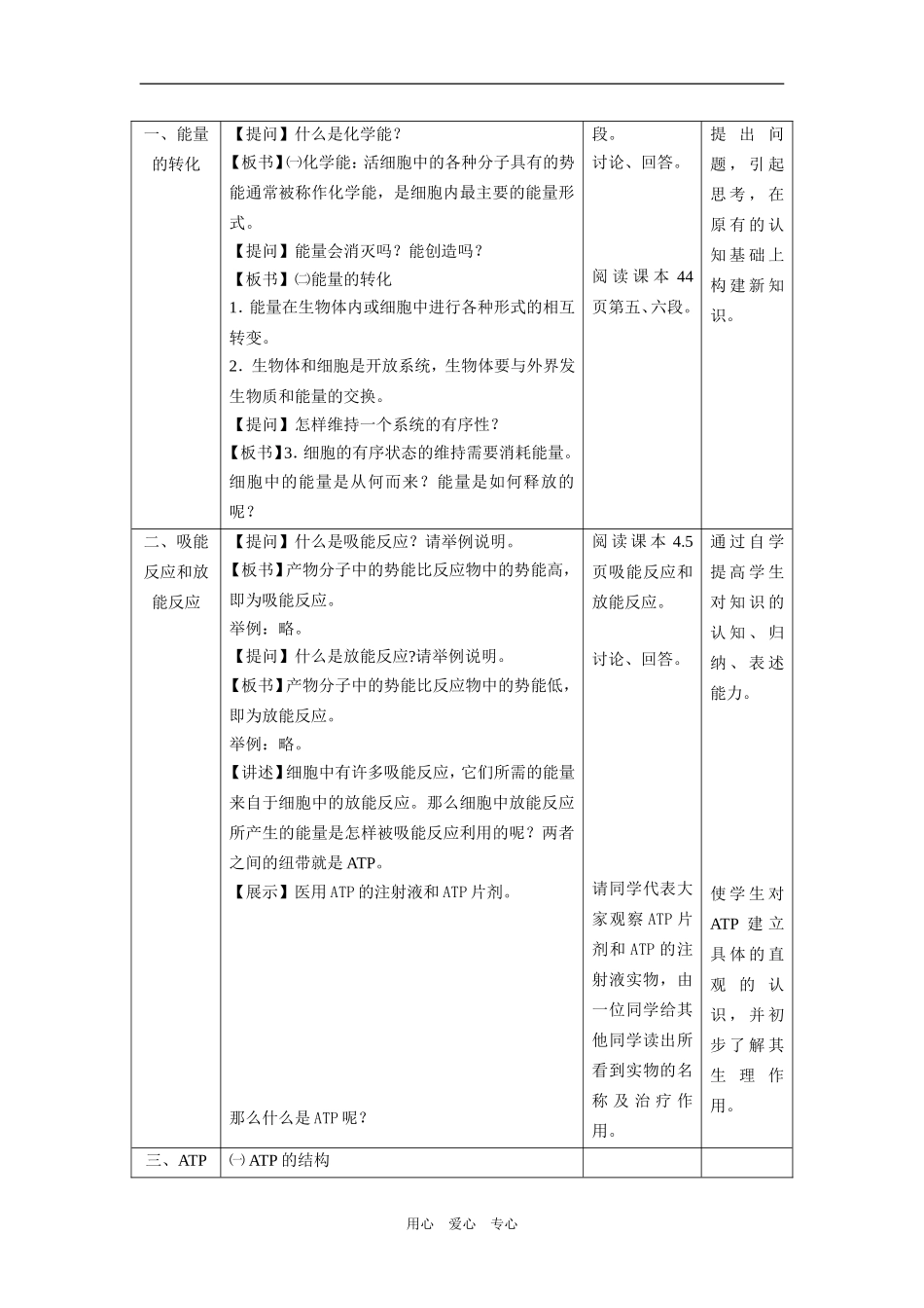必修1  第一节 细胞与能量_第3页