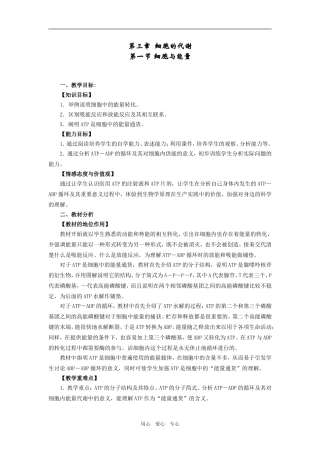 必修1  第一节 细胞与能量