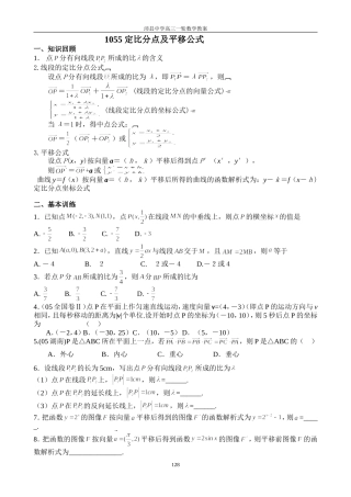 1055定比分点和向量的平移
