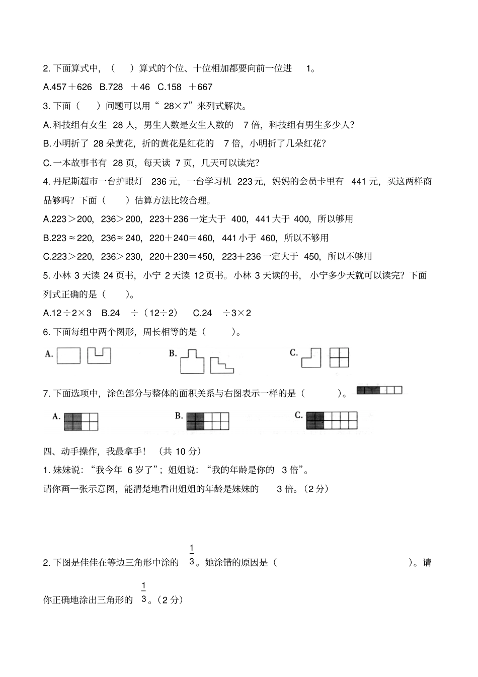 【精品】郑州上册街区三年级上册数学期末测试卷人教新课标带答案_第3页