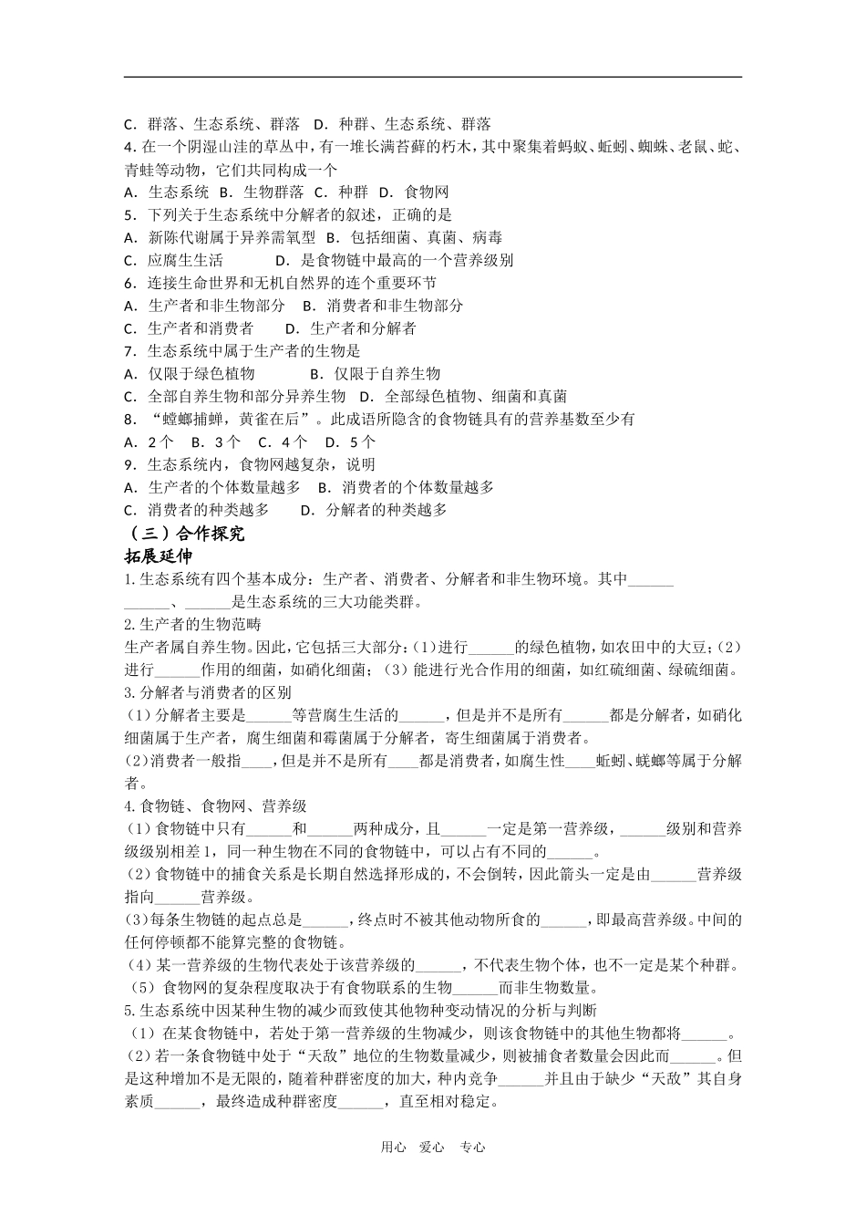 高三生物导学案：5.1 生态系统的结构人教版必修3_第2页