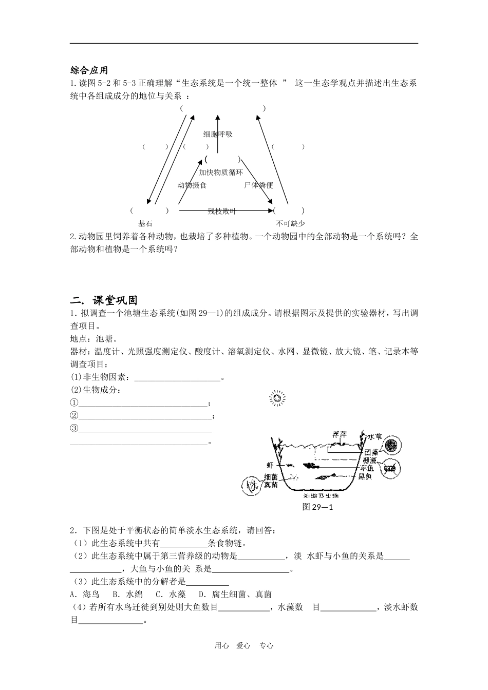 高三生物导学案：5.1 生态系统的结构人教版必修3_第3页