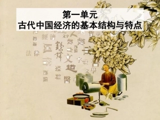 高中历史必修二第三课《古代商业的发展》PPT课件