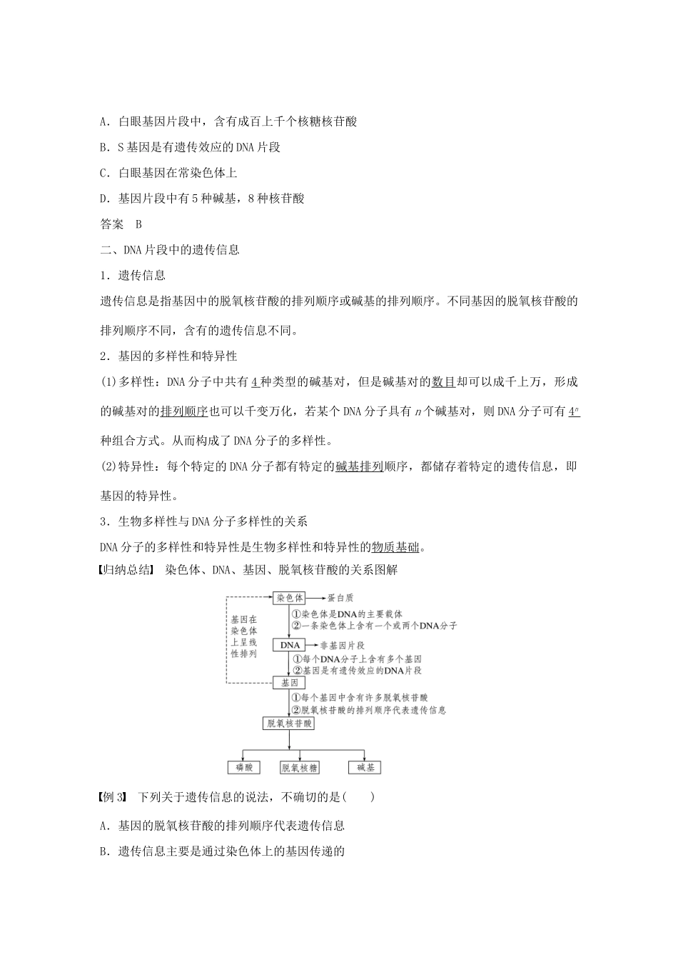 高中生物 第3章 基因的本质 第4节 基因是有遗传效应的DNA片段学案 新人教版必修2-新人教版高一必修2生物学案_第2页