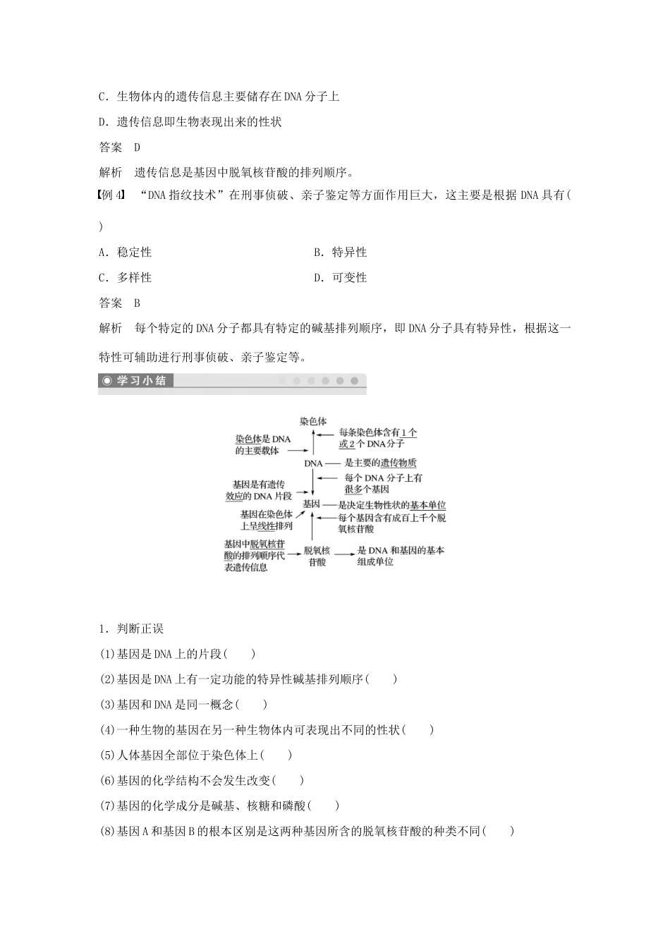高中生物 第3章 基因的本质 第4节 基因是有遗传效应的DNA片段学案 新人教版必修2-新人教版高一必修2生物学案_第3页