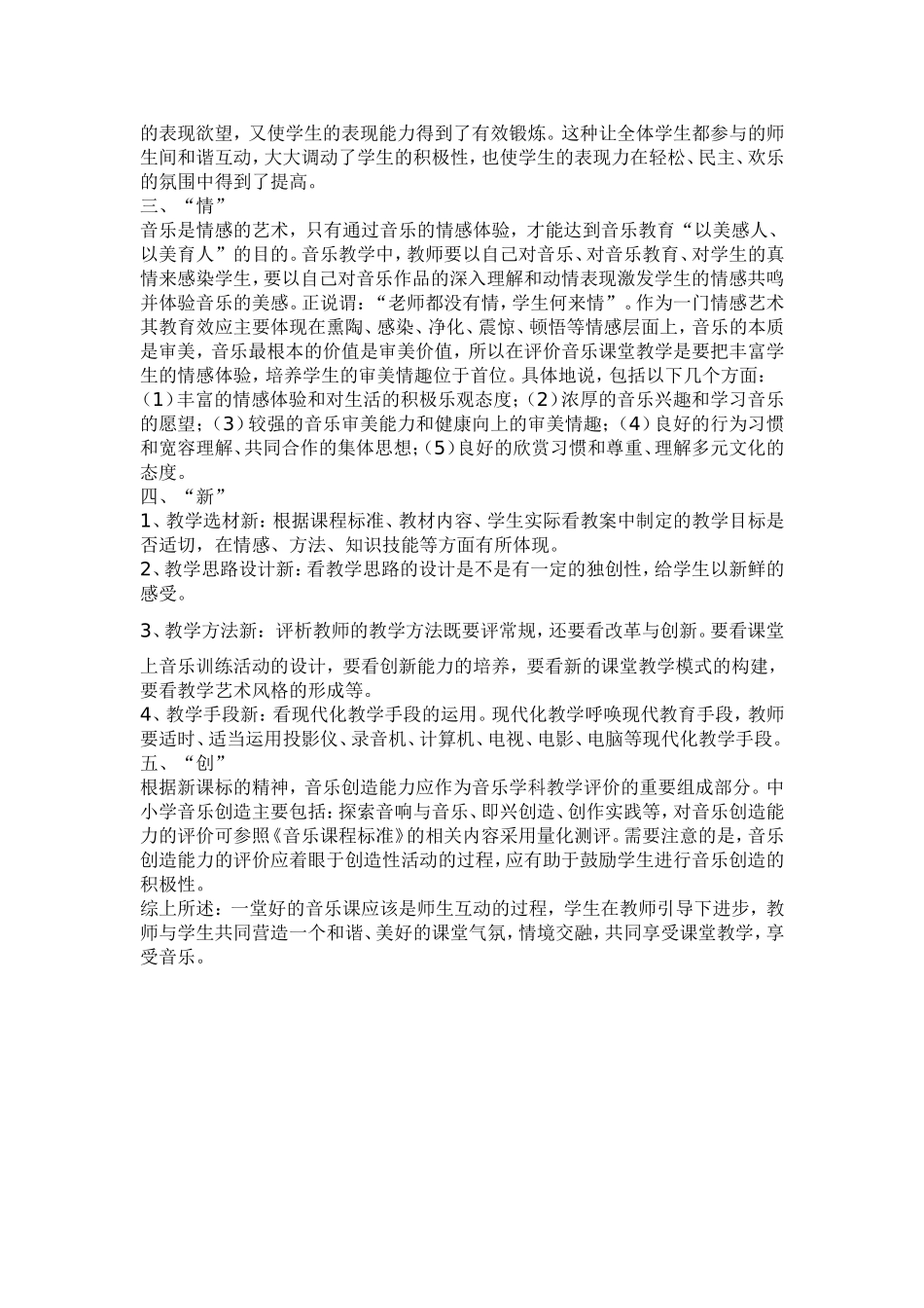 什么样的音乐课才是一堂好的音乐课_第2页