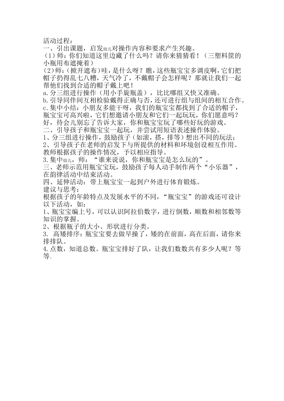 综合活动《我和瓶宝宝一起玩》_第2页