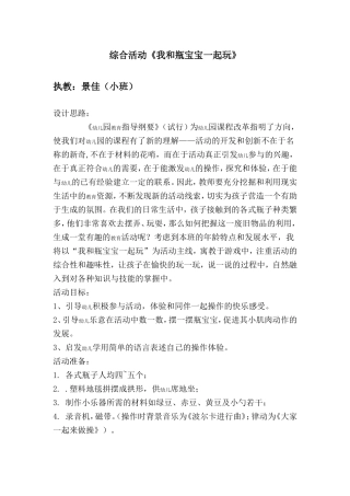 综合活动《我和瓶宝宝一起玩》