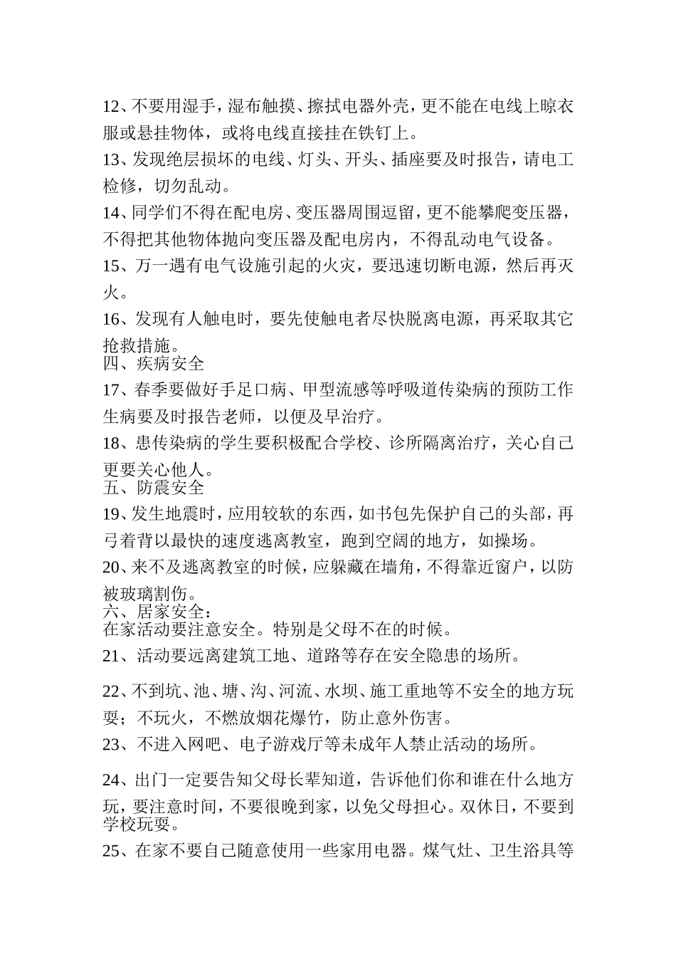 清明安全教育_第2页