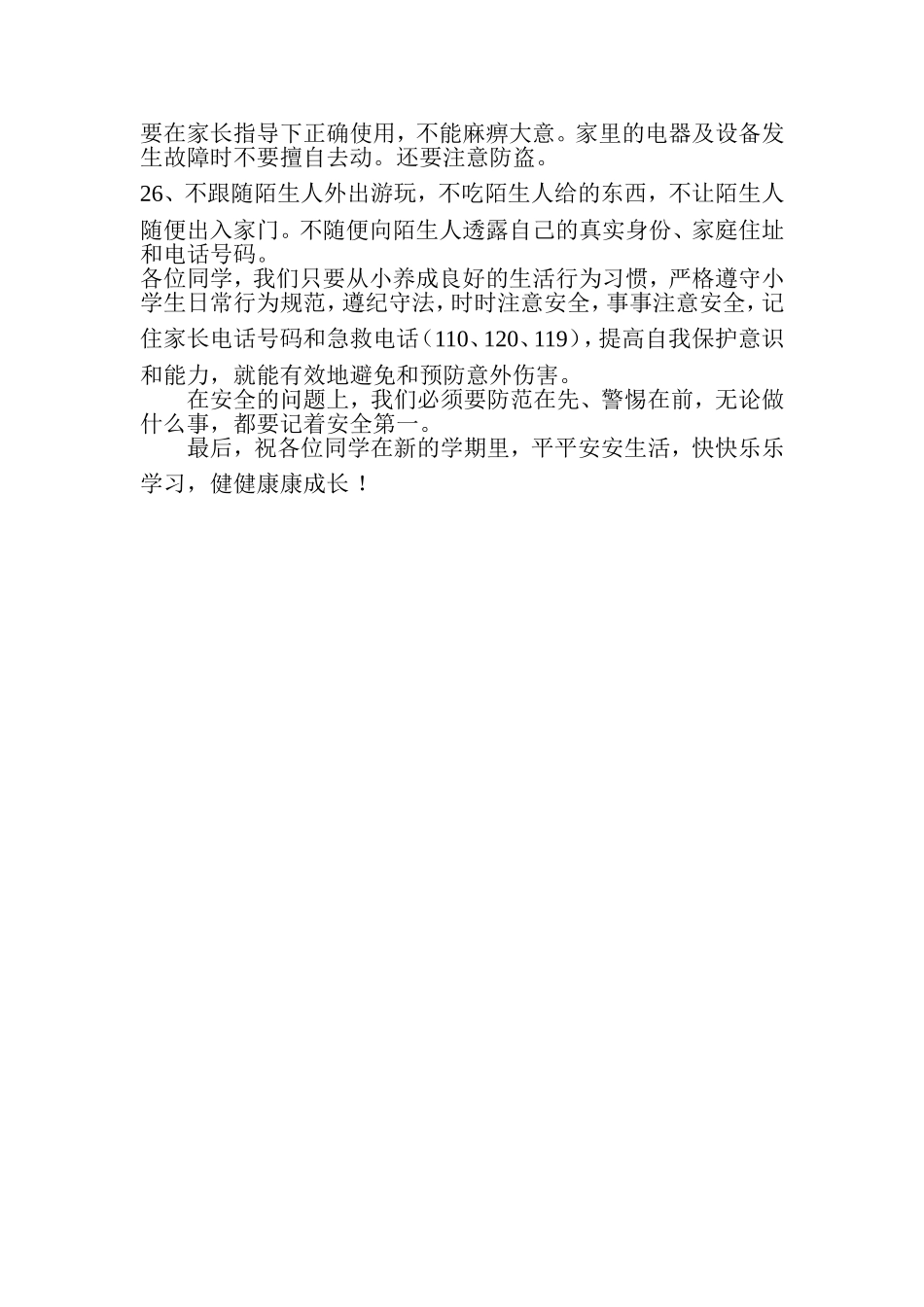 清明安全教育_第3页