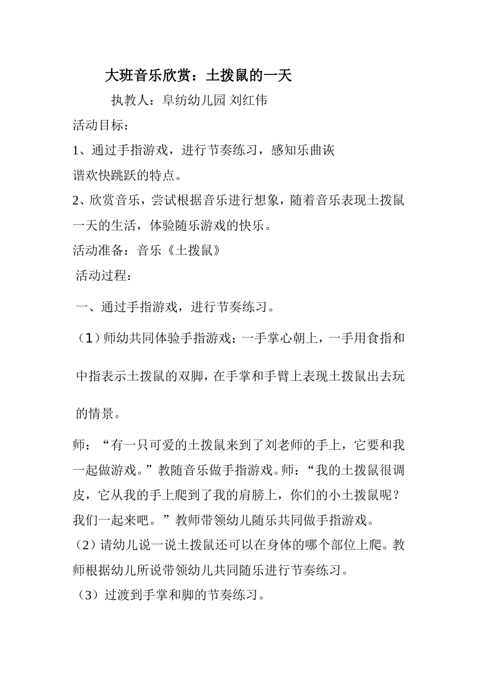 土拨鼠的一天_第1页