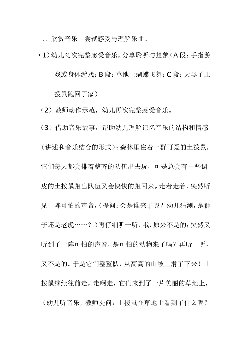 土拨鼠的一天_第2页
