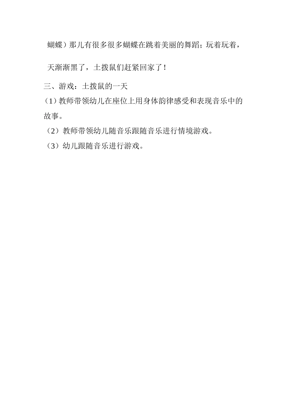 土拨鼠的一天_第3页