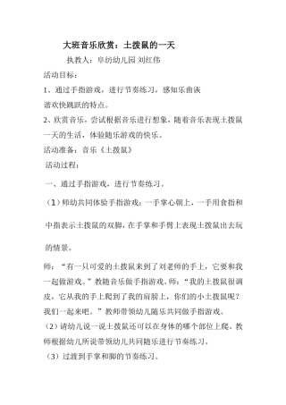 土拨鼠的一天