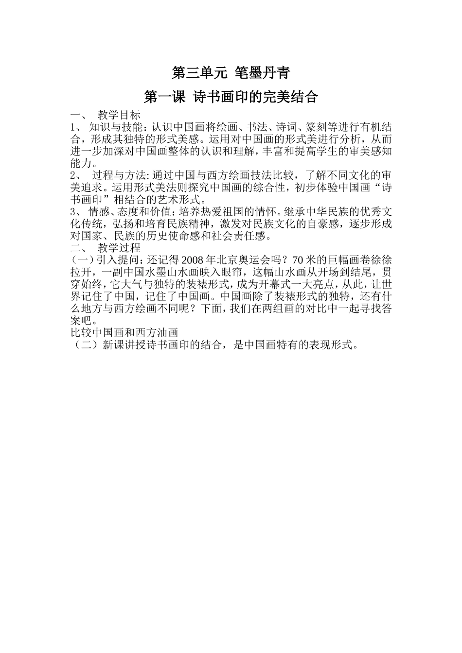 第一课诗书画印的完美结合教学设计_第1页