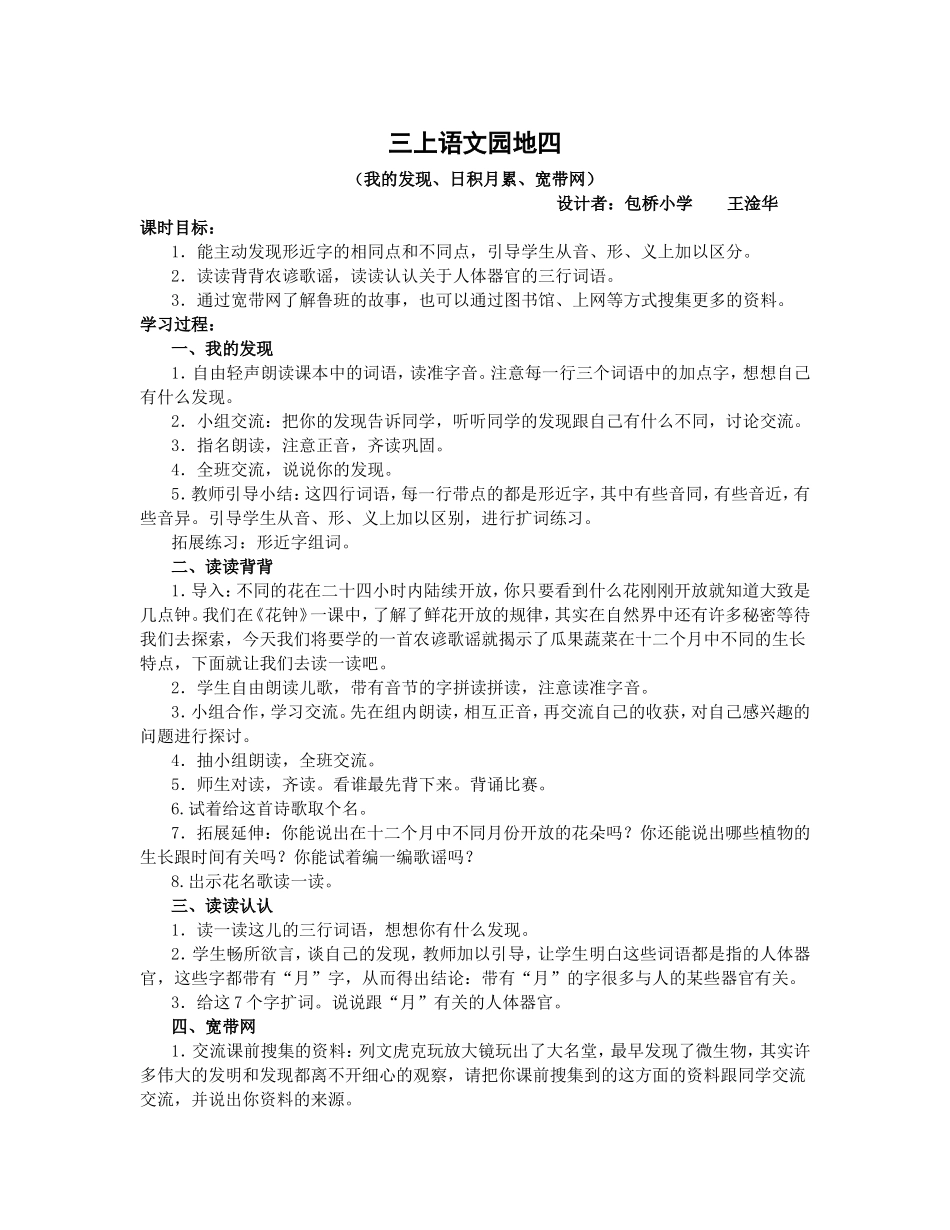 三上语文园地四_第1页