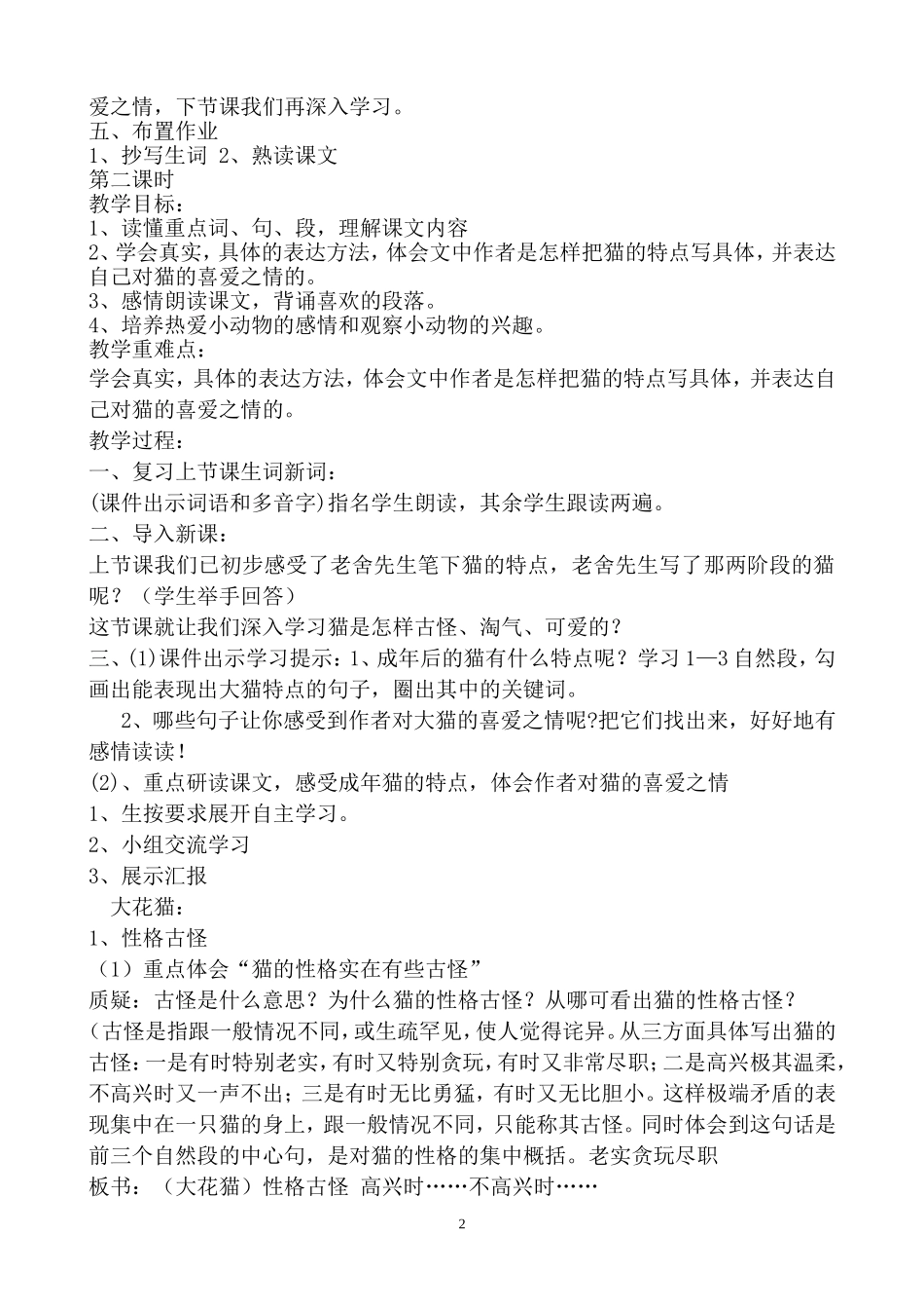 《猫》教学案例_第2页
