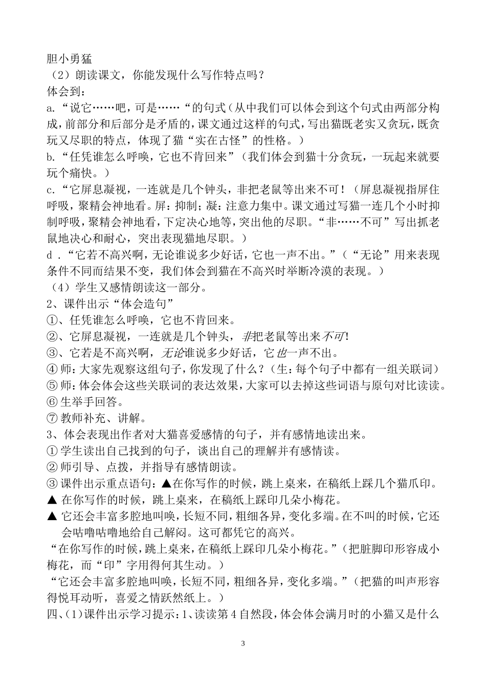 《猫》教学案例_第3页