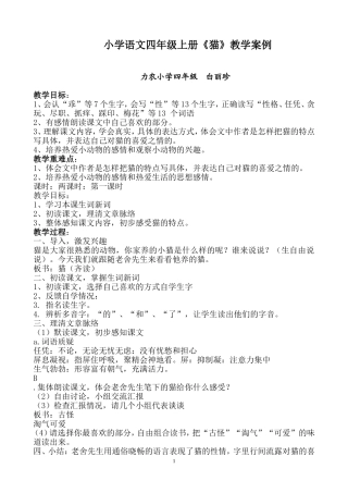 《猫》教学案例