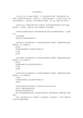 学习竞赛颁奖词