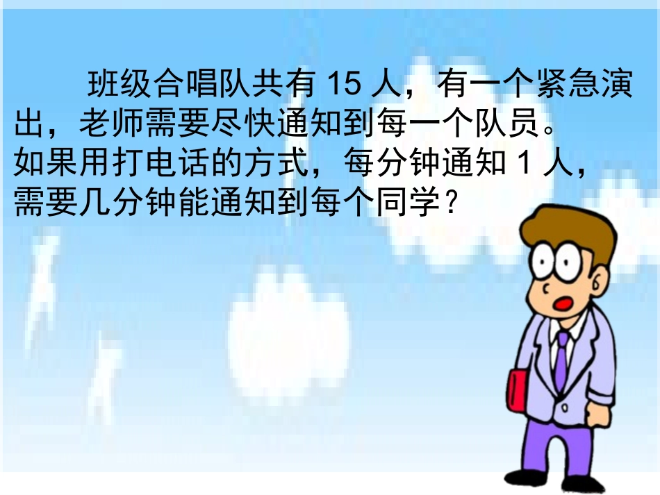 人教版五年级下册《打电话》课件_第2页