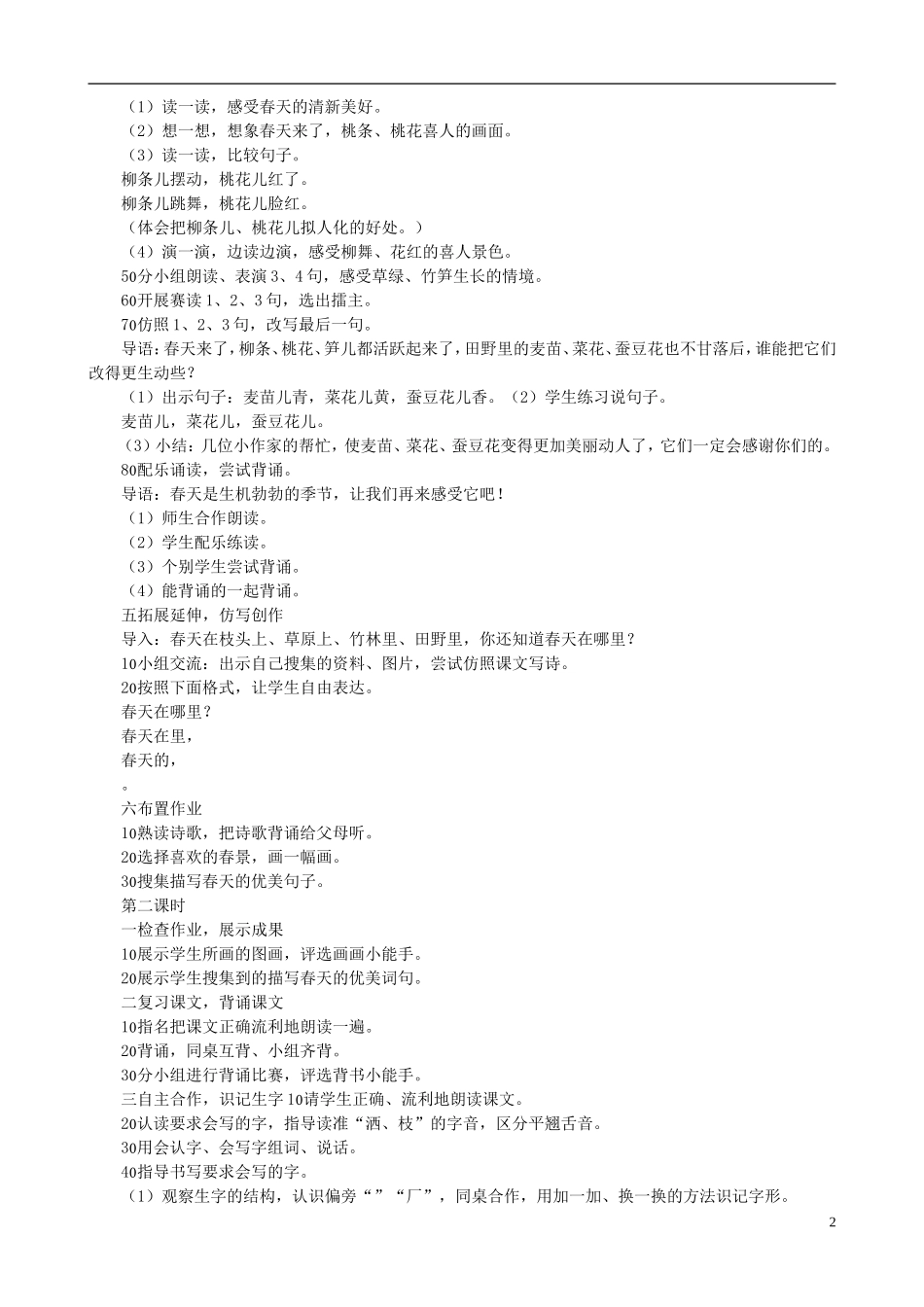 二年级语文下册 第一单元 第1课《春天在哪里》教学设计1 语文S版_第2页