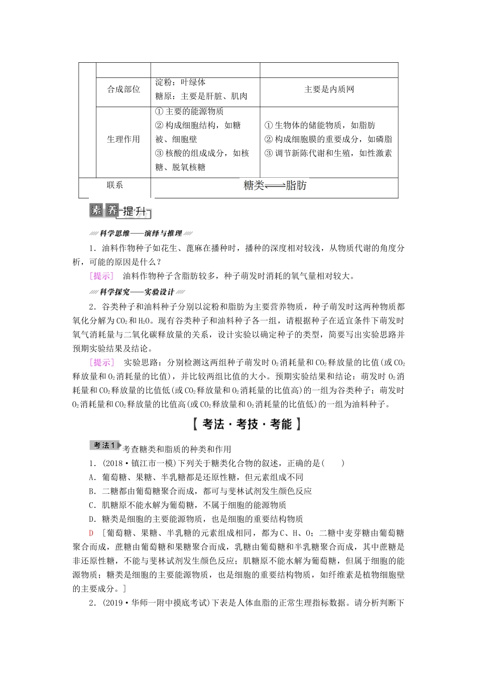 高考生物一轮复习 第1单元 细胞的化学组成 第2讲 细胞中的生物大分子——糖类、脂质和核酸学案 苏教版必修1-苏教版高三必修1生物学案_第3页
