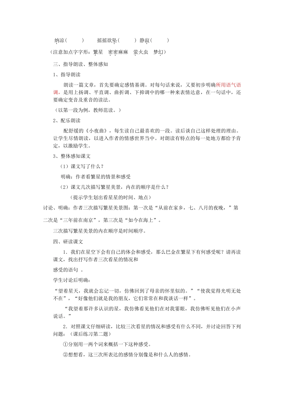 七年级语文上册 《繁星》创新教学设计 苏教版_第2页