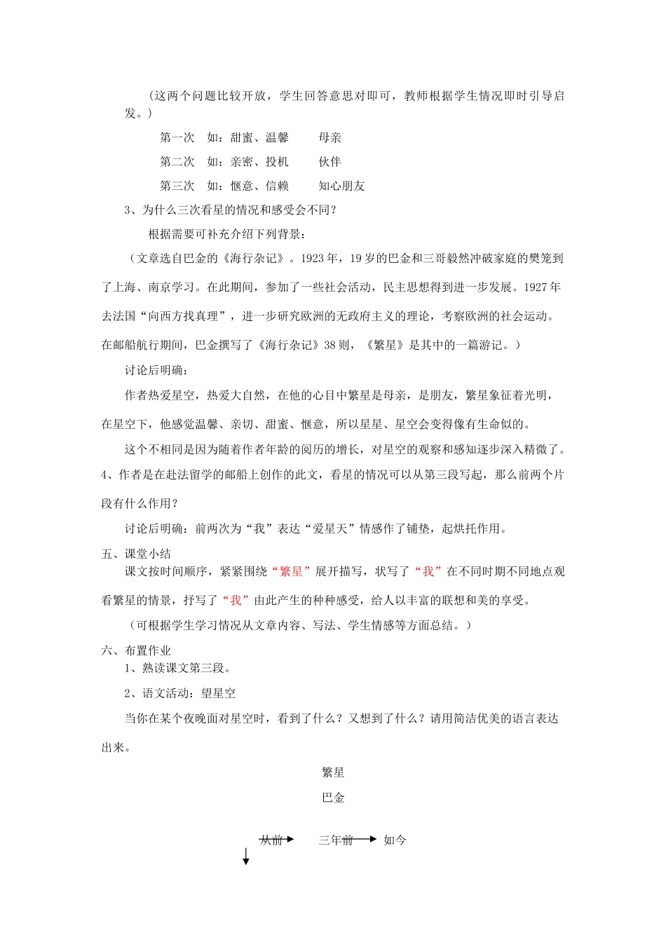 七年级语文上册 《繁星》创新教学设计 苏教版_第3页