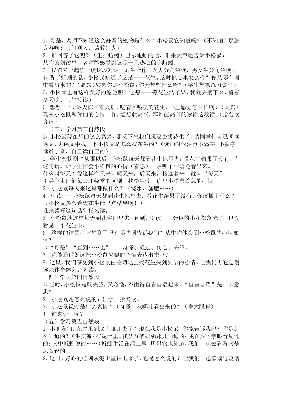 小松鼠找花生果教学设计_第2页
