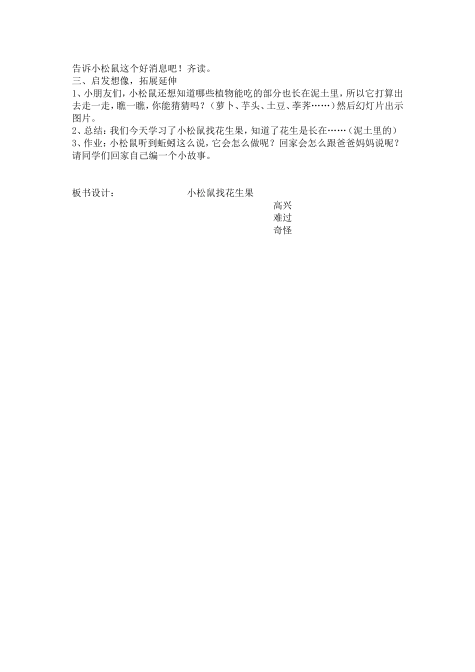 小松鼠找花生果教学设计_第3页