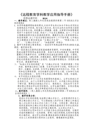 （蒲党林）七政第四课第二节《找到认识自我的钥匙》（指导手册）