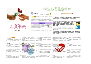 中学生心理辅导小报