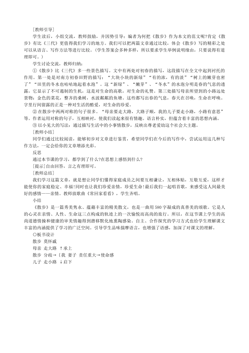 七年级上册语文 散步---_第3页