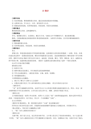 七年级上册语文 散步---