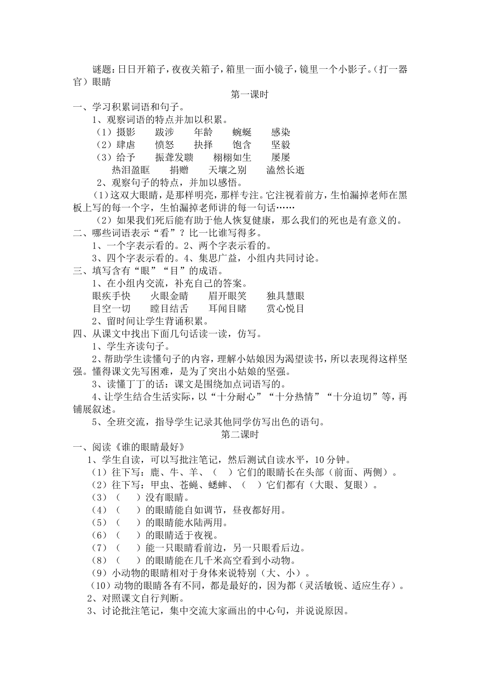 眼睛单元语文天地教案_第1页