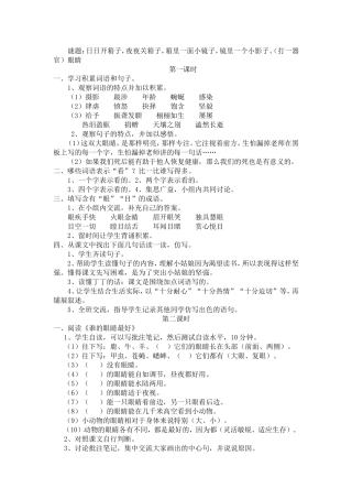 眼睛单元语文天地教案