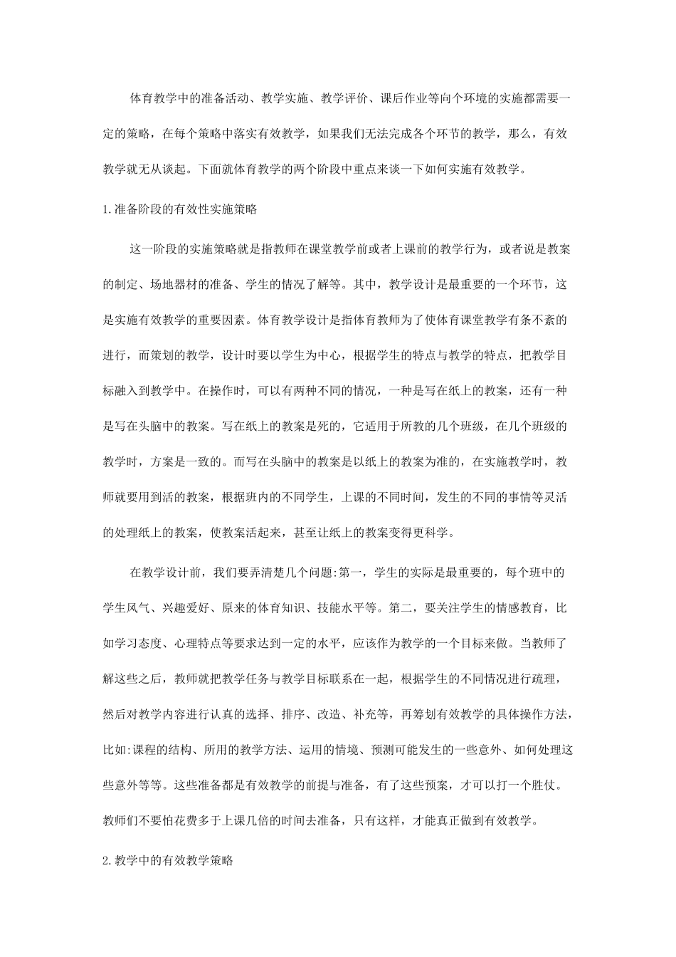 小学体育教学_第2页