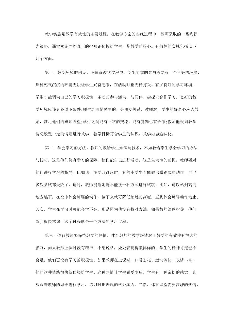 小学体育教学_第3页