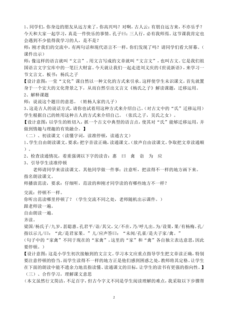 杨氏之子教学设计（宋艳梅)_第2页