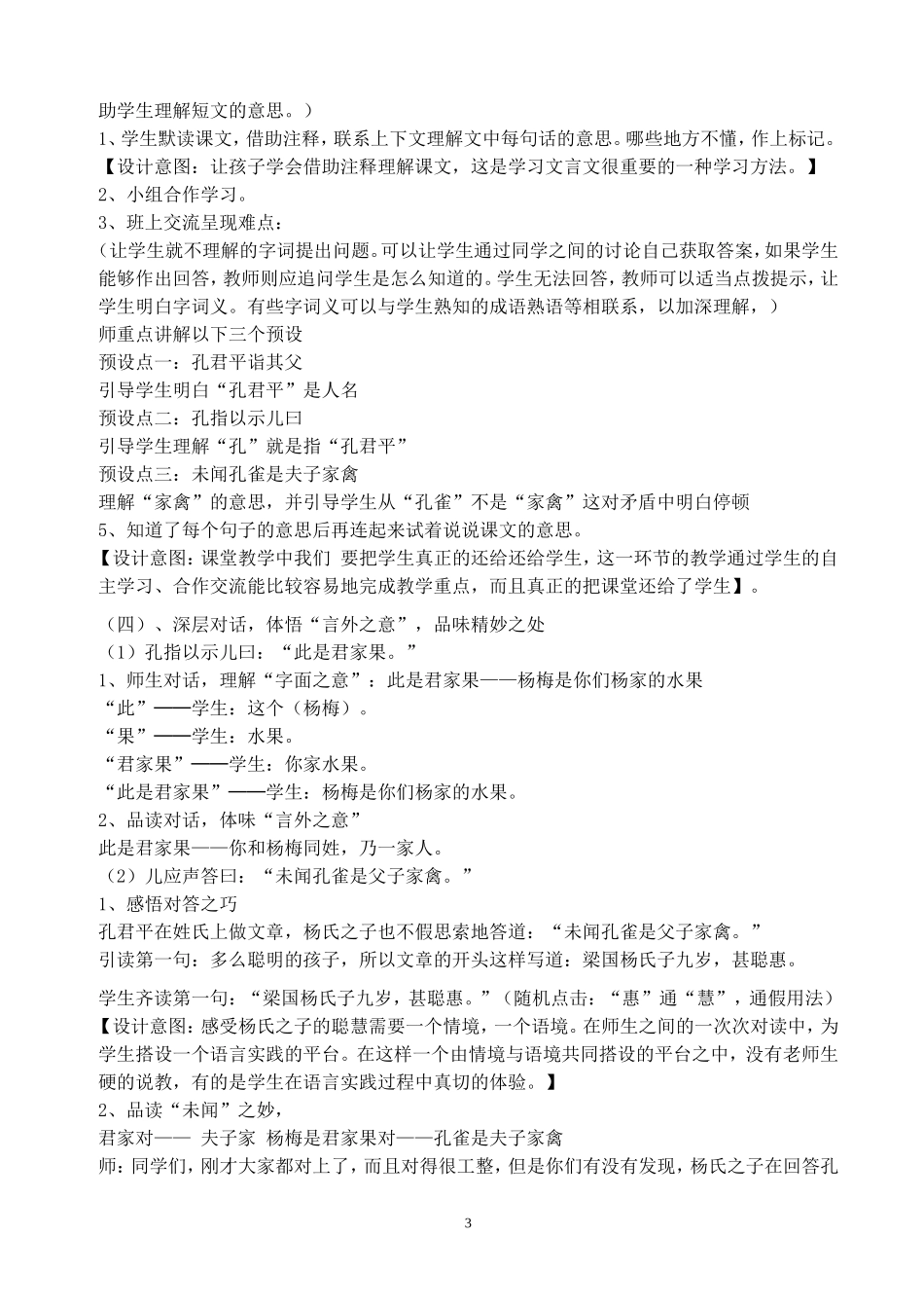 杨氏之子教学设计（宋艳梅)_第3页