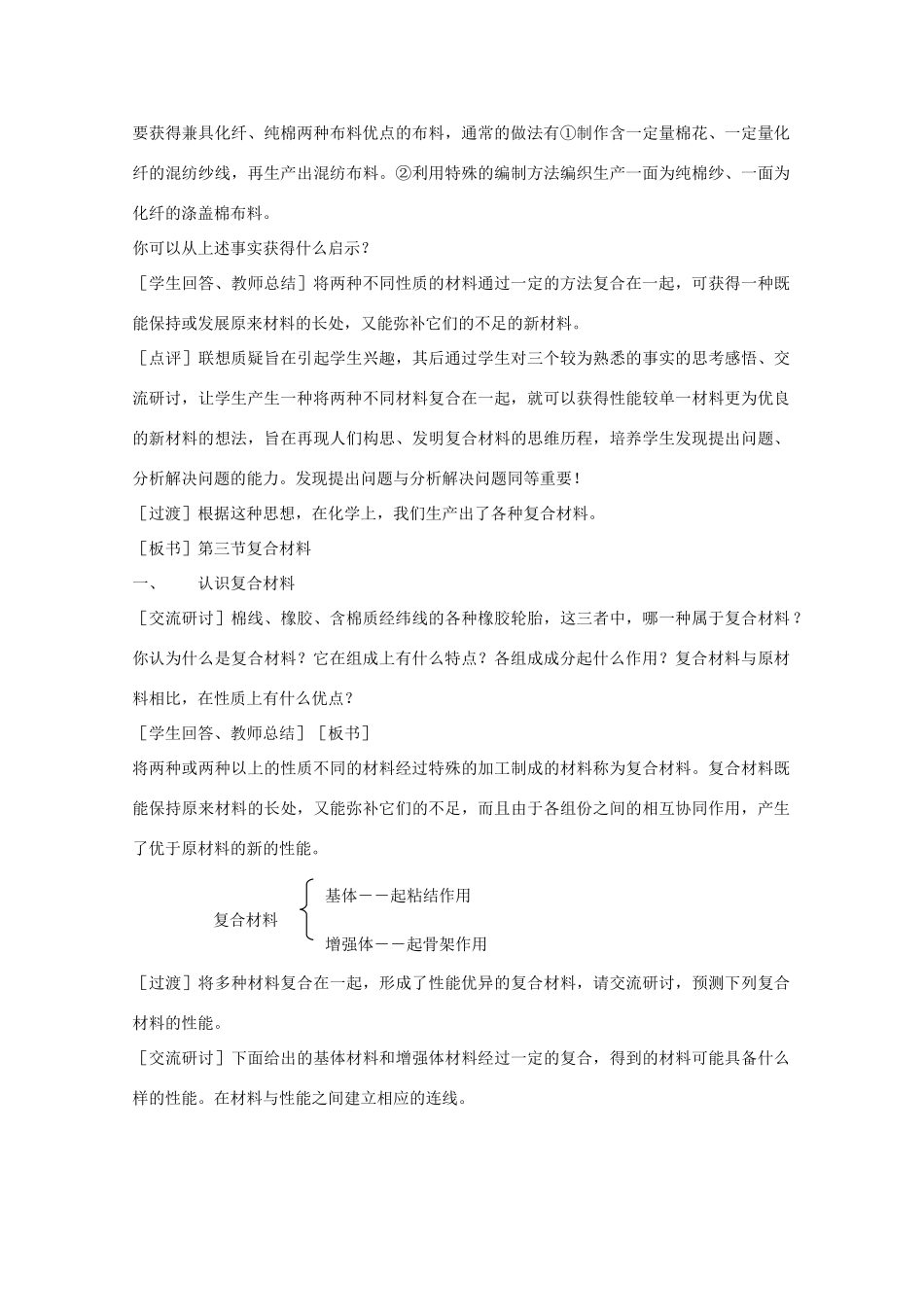 七年级科学下册 第13章 地球、矿物与材料 13.4 材料开发 常见的复合材料(2)教案设计 牛津上海版-牛津上海版初中七年级下册自然科学教案_第2页