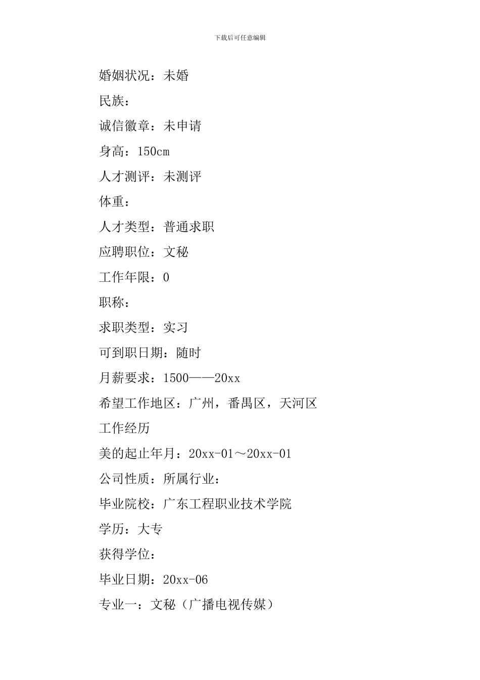 应聘文秘简历范文3篇_第3页