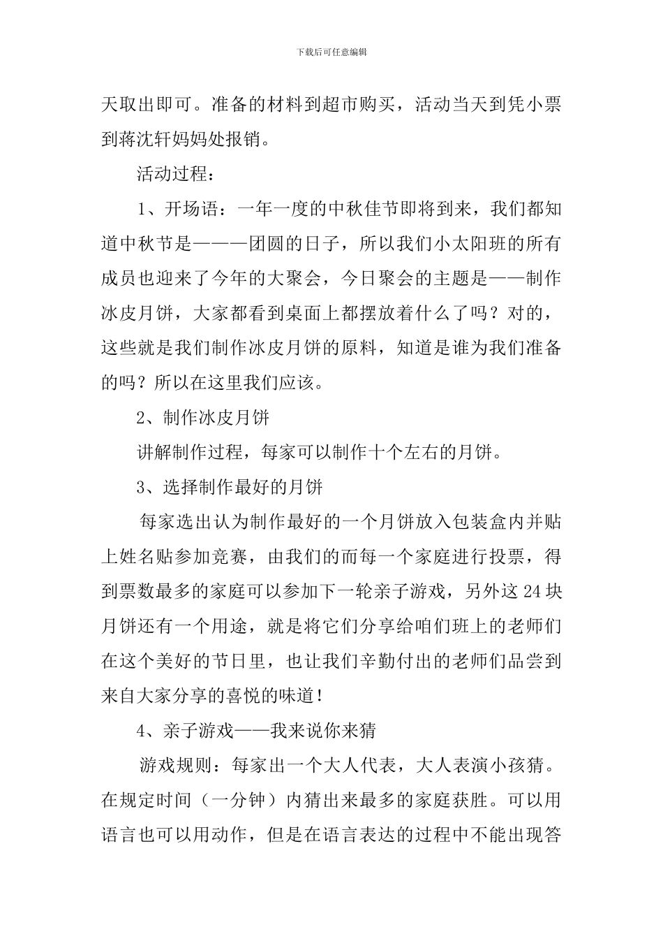 最新中秋节亲子活动策划书_第2页