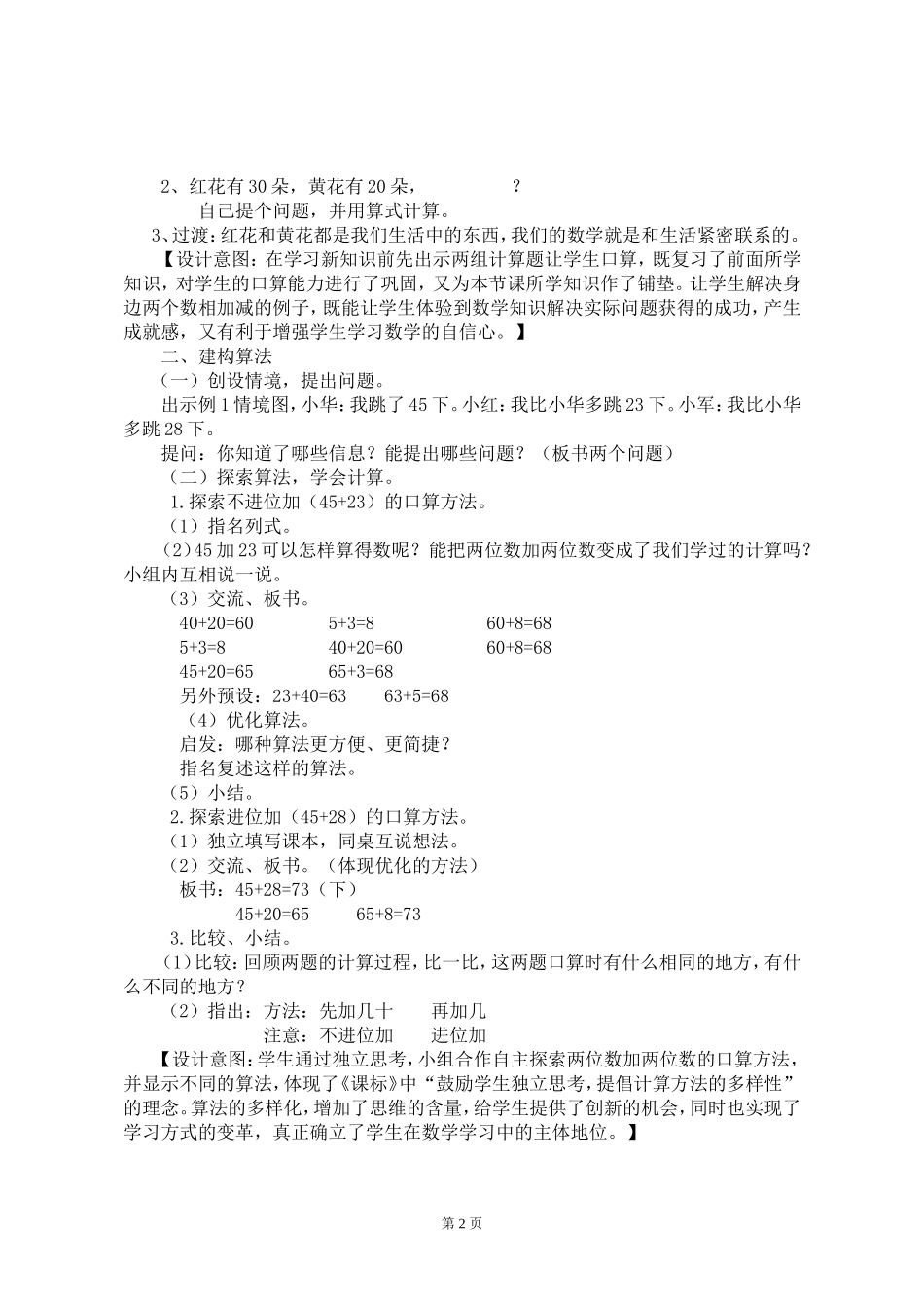 《两位数加两位数的口算》教学设计_第2页