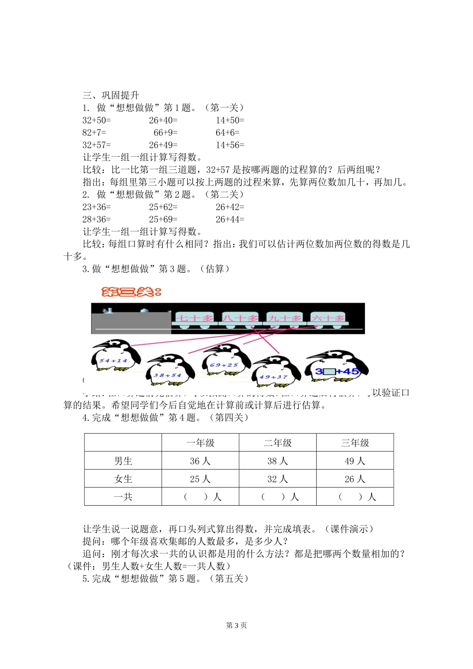 《两位数加两位数的口算》教学设计_第3页