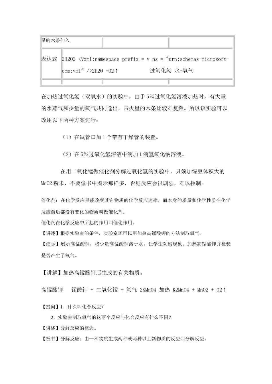 九年级化学上册 2.3制取氧气教案(5) 人教新课标版_第2页
