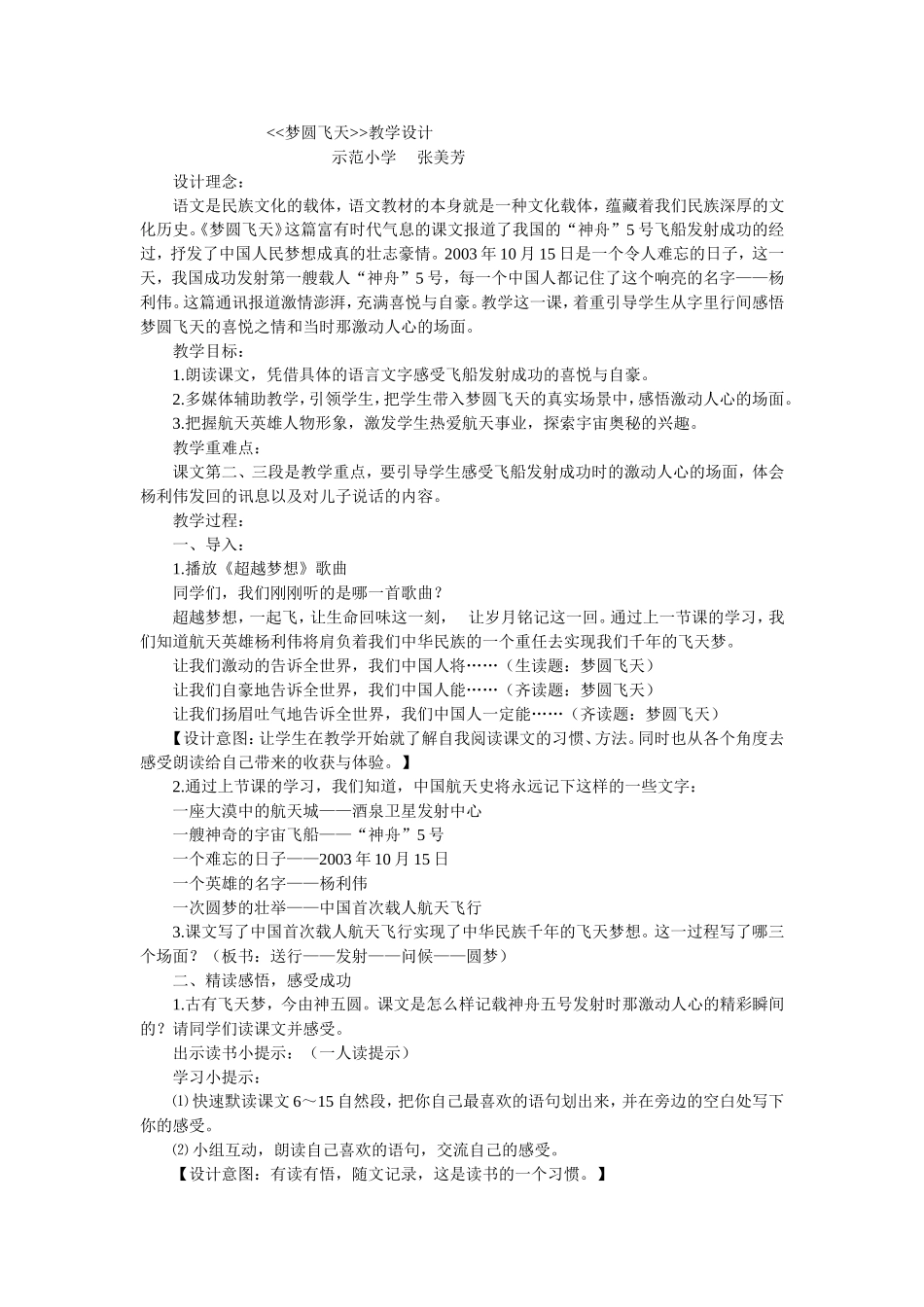 梦圆飞天j教学设计_第1页