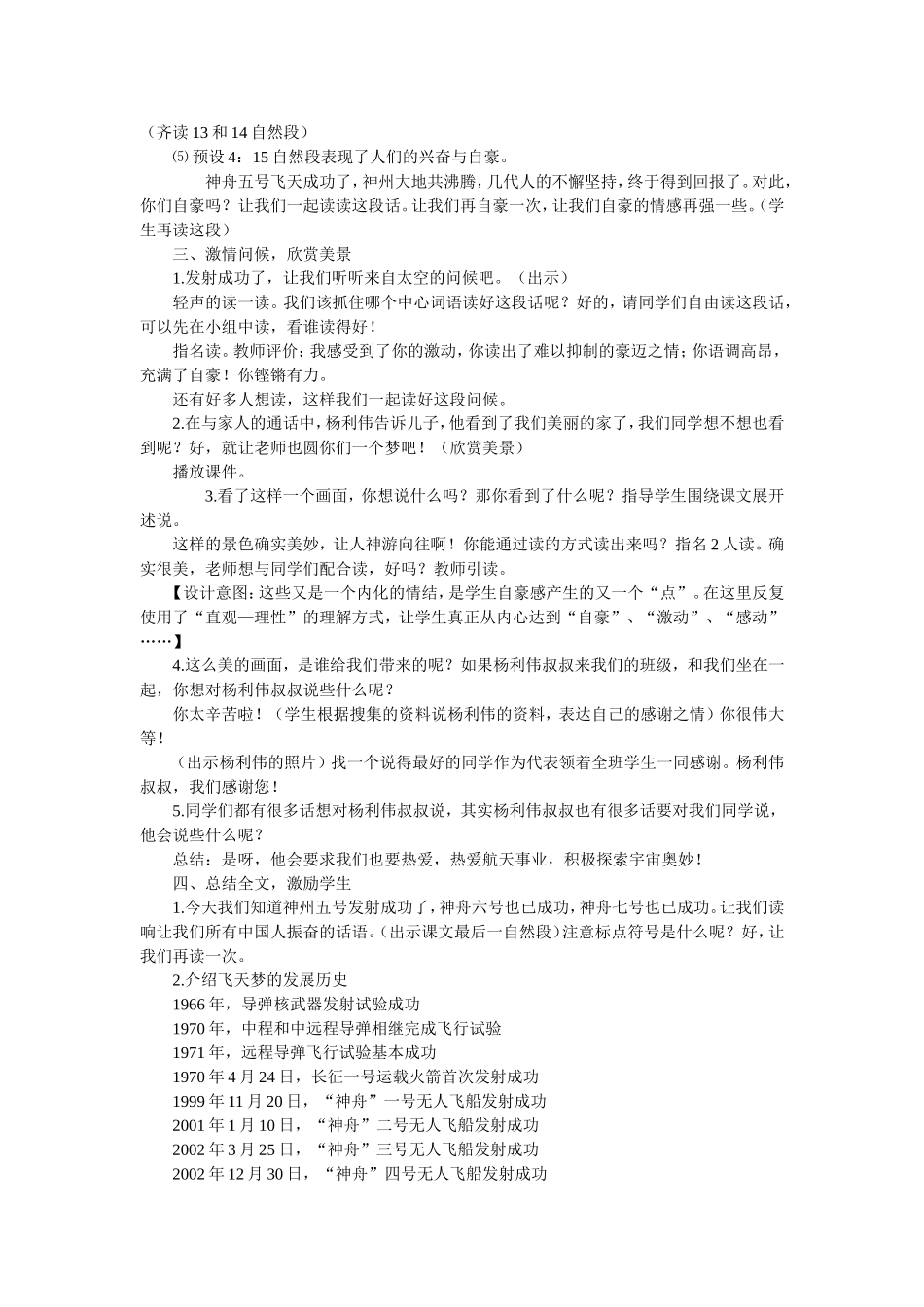 梦圆飞天j教学设计_第3页