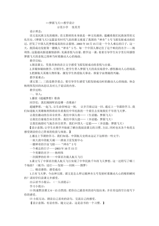 梦圆飞天j教学设计